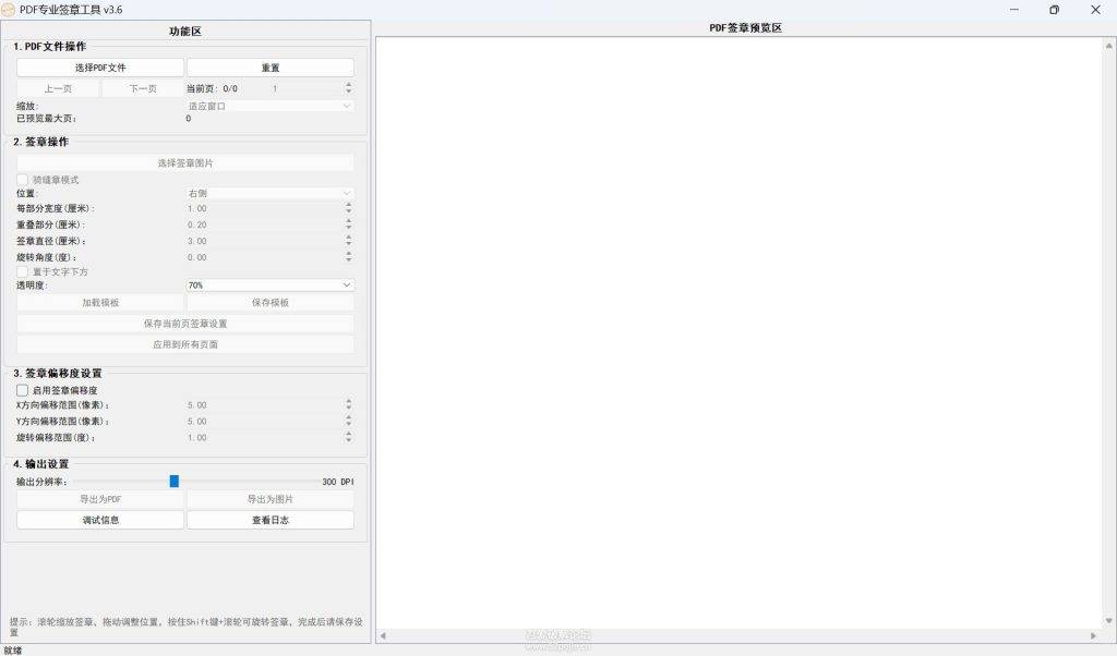 [Windows] PDF 专业电子签章工具 v3.6 - 33 Share-33 Share