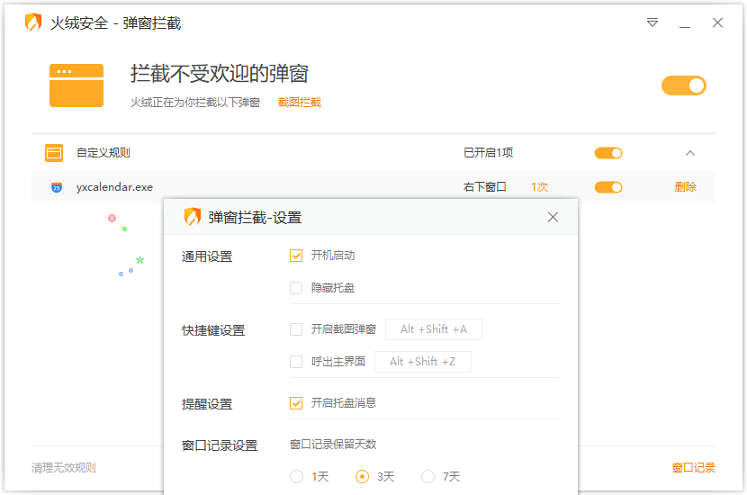 火绒弹窗拦截工具 v6.0.8.0 / v5.0.78.2 绿色独立版 - 33 Share-33 Share