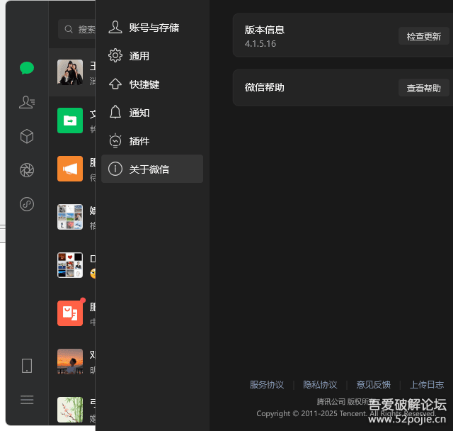 [Windows] 微信Windows版 v4.1.5.16 多开&消息防撤回正式版绿色版x64位-33 Share