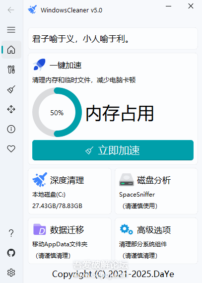 [Windows] 电脑磁盘清理工具WndowsCleaner V5.0 -33 Share