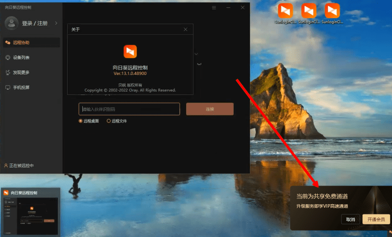 [Windows] 向日葵远程控制 v12.6.0.49095 -33 Share