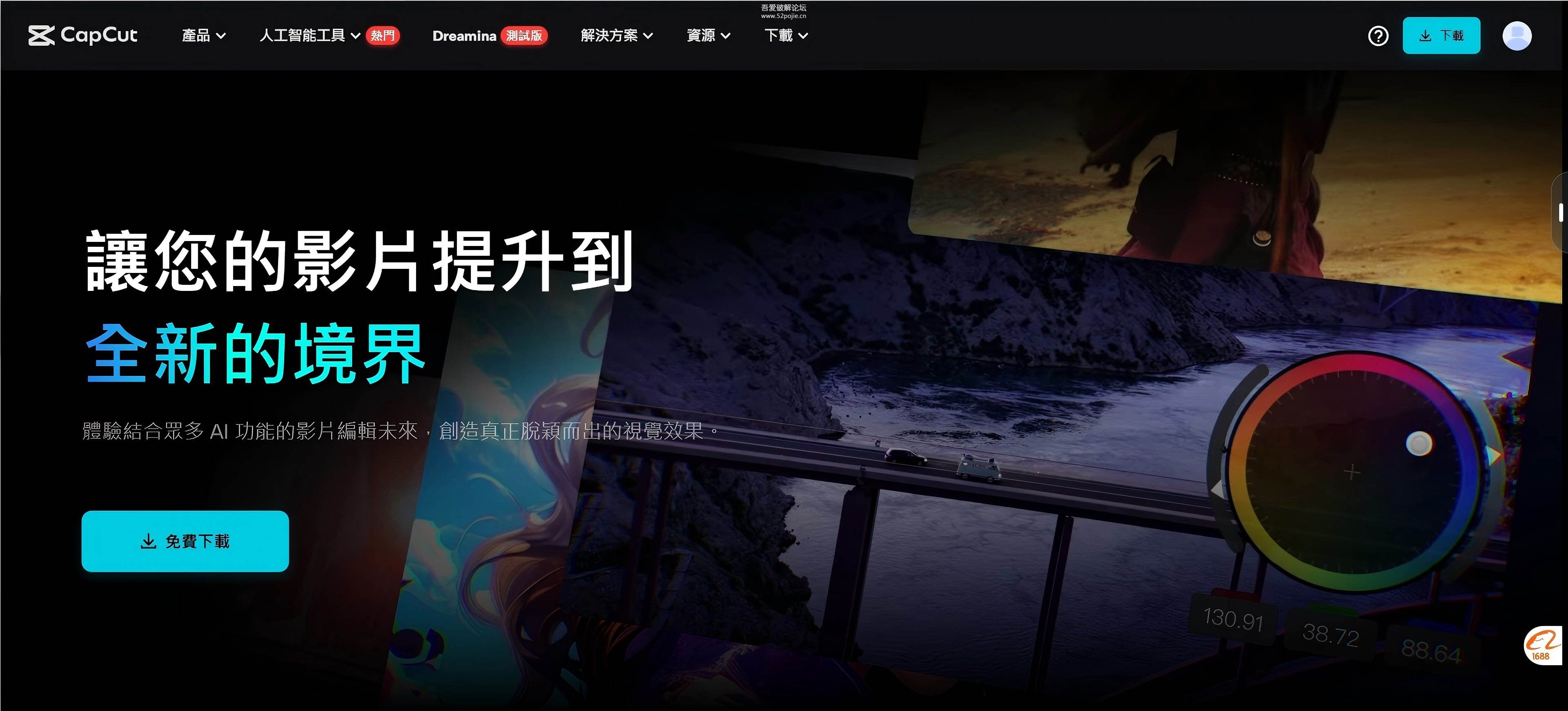 CapCut 国际版 v6.7.0 视频剪辑工具