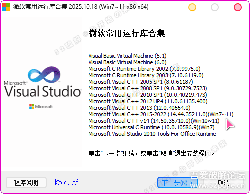 Windows系统运行库合集 2025.10.18