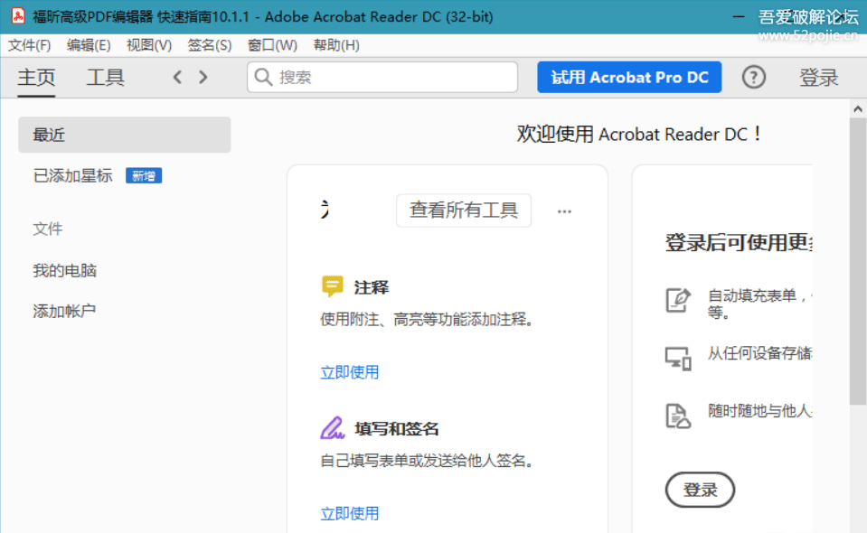 Adobe Acrobat Reader DC PDF阅读器 v25.001.20693 免费版-33 Share