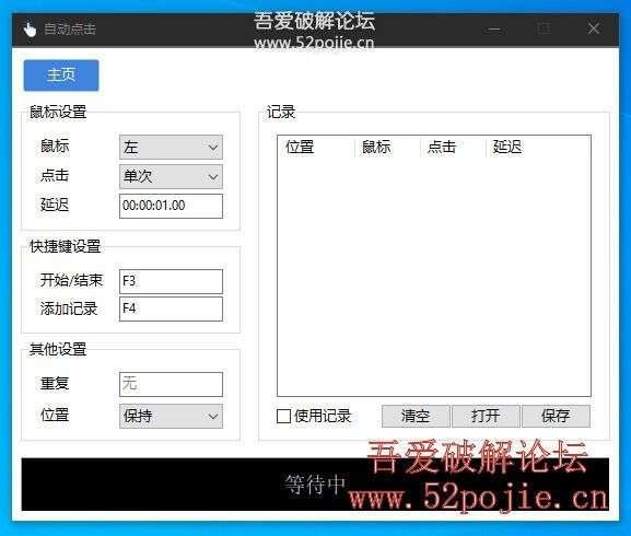 AutoClick 自动点击器 v1.4.4 绿色清爽版-33 Share