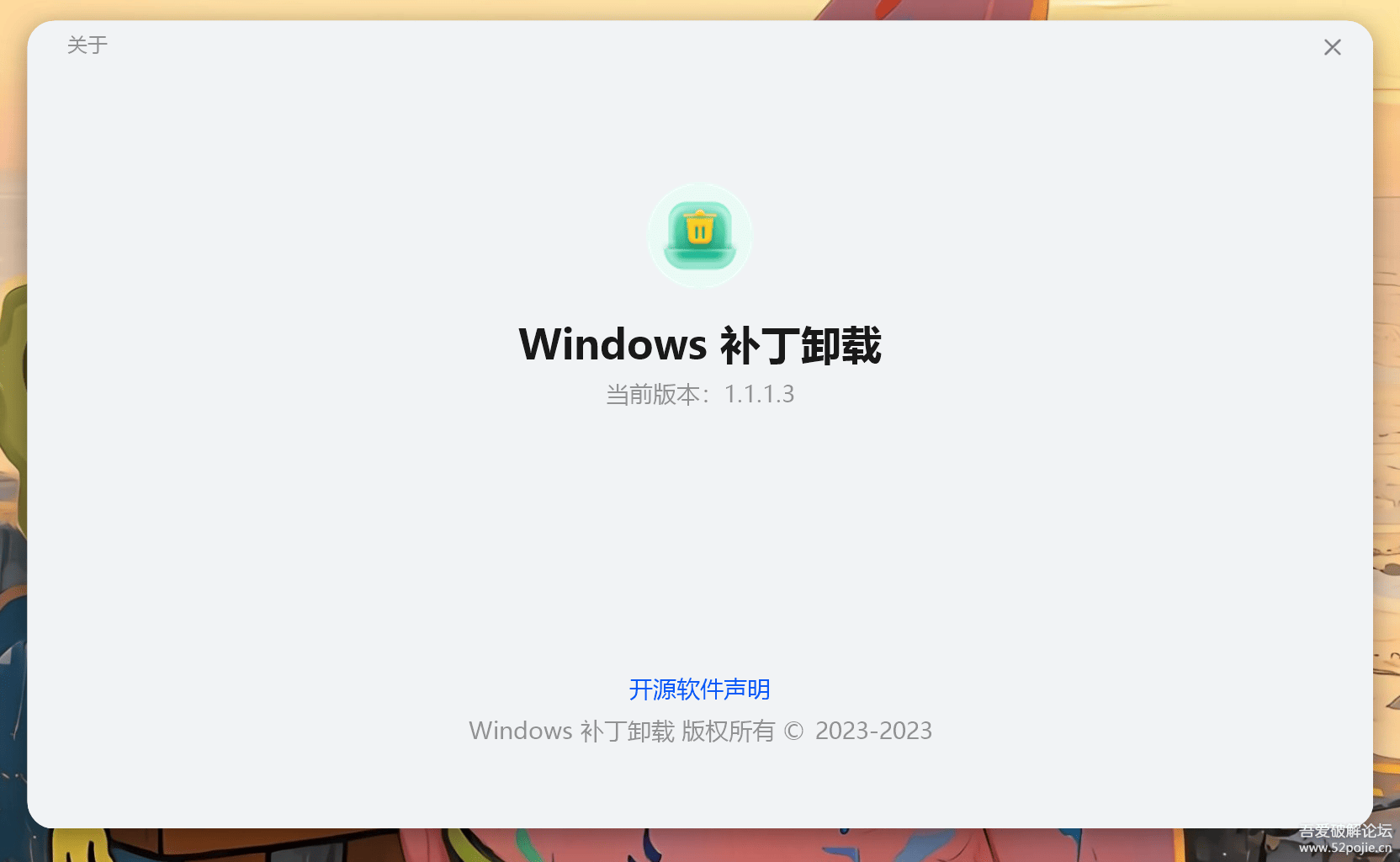 Windows补丁卸载工具 v1.1.1.3 华为官方单文件版