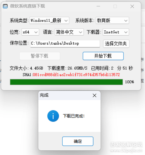 [Windows] 微软系统直链下载 v1.3.4 中文绿色版