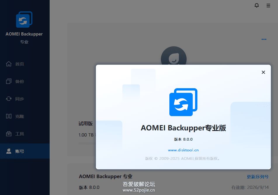 傲梅轻松备份 AOMEI Backupper v8.0.0-33 Share