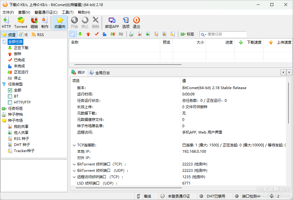 比特彗星 BitComet (v2.18.11.3 稳定版)-33 Share