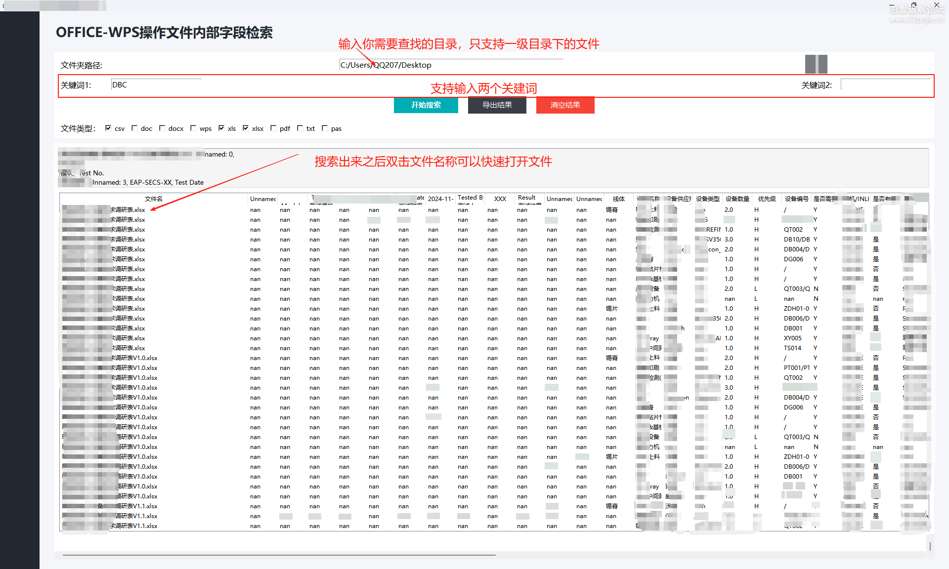 文件内容全文检索工具 (支持PDF/Word/Excel等格式)-33 Share