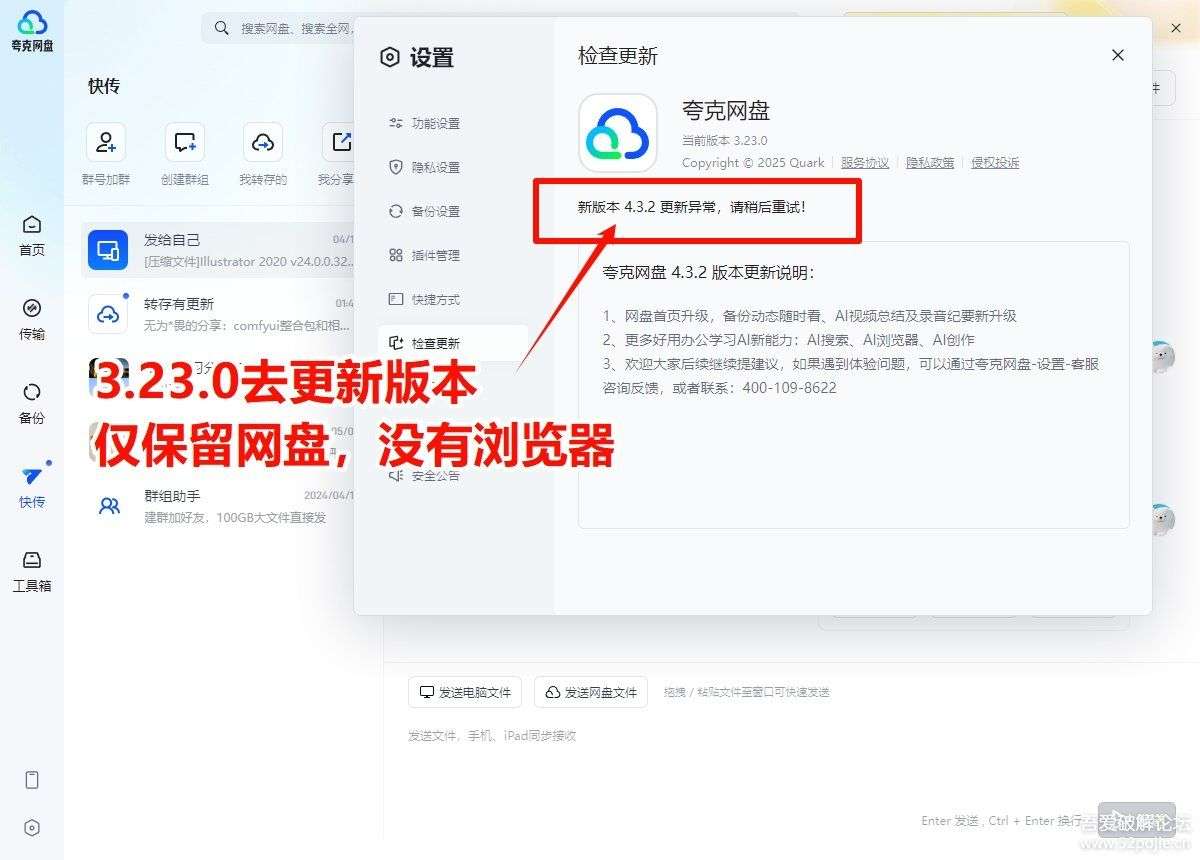 夸克网盘 v3.23.1 精简版 (无浏览器内核)-33 Share