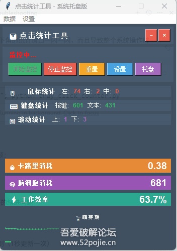 鼠标点击统计工具 v2.0 系统托盘版-33 Share