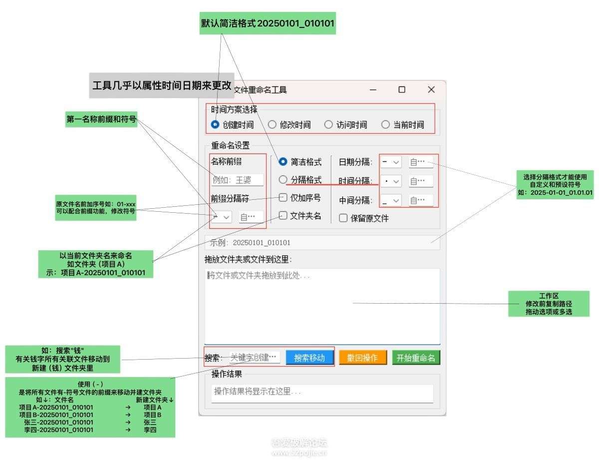 文件批量重命名工具 YLxz Renamer v1.0-33 Share