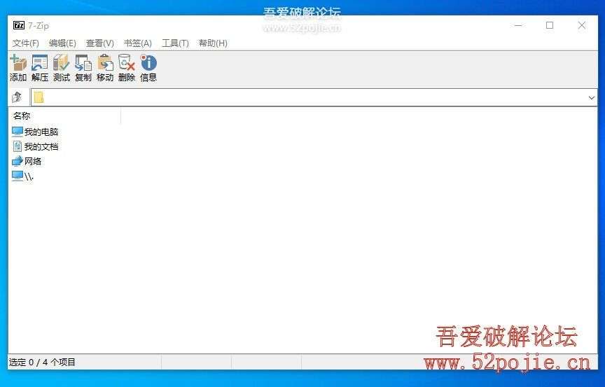 7-Zip 压缩解压工具 v25.0.1 增强版 (支持NSIS脚本解包)-33 Share