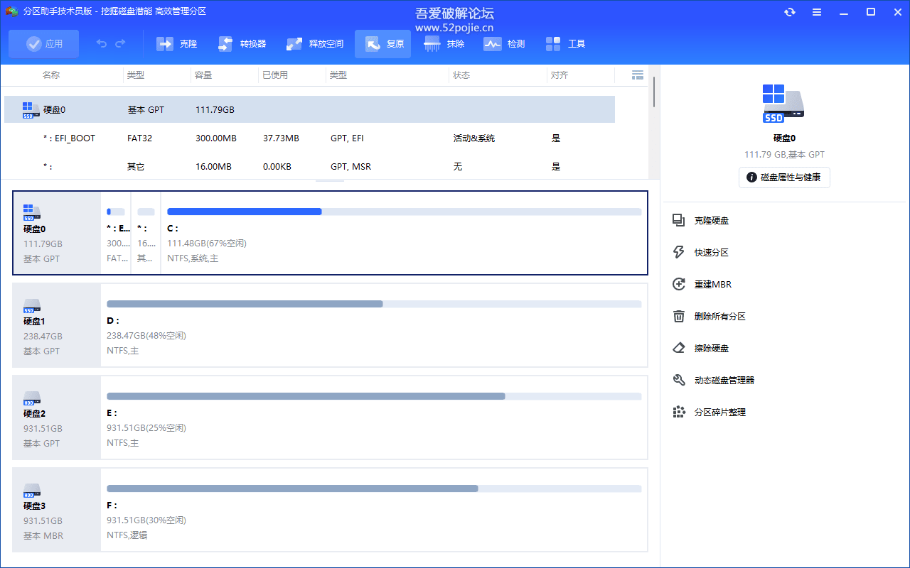傲梅分区助手 v10.8.2 x86/x64 PE单文件版-33 Share