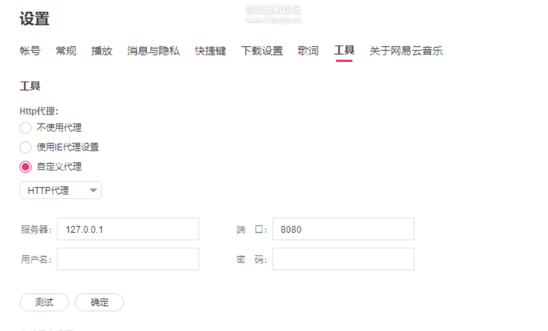 网易云音乐解锁工具 UnblockNeteaseMusic v0.28.0-33 Share