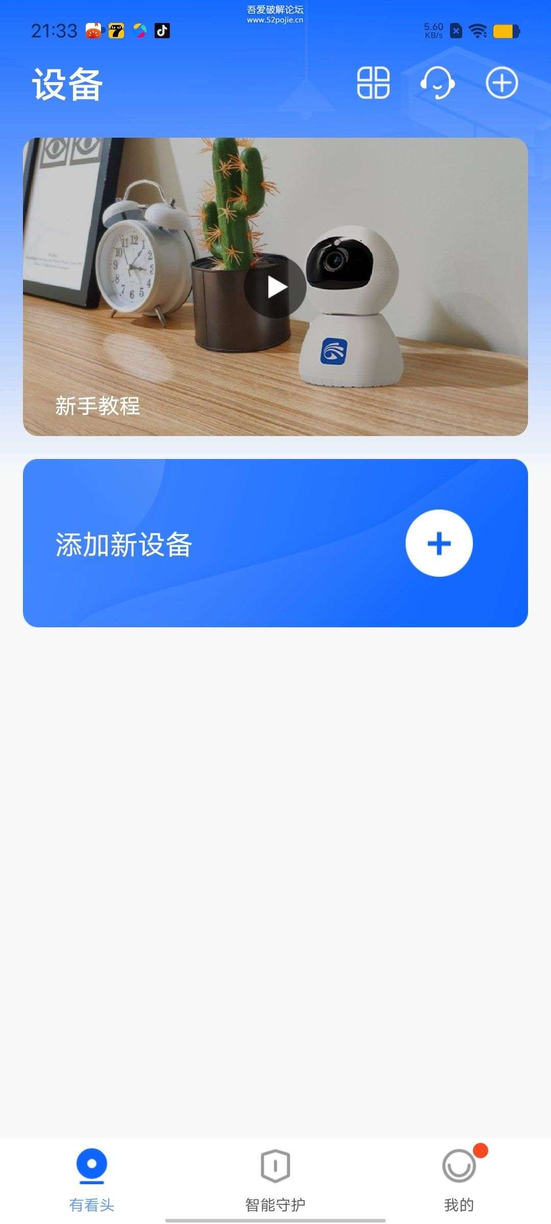 有看头 v6.33 无广告版-33 Share