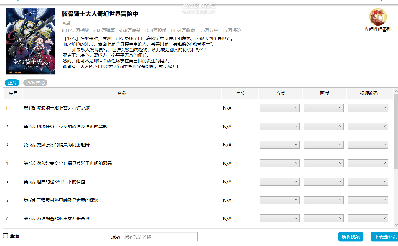B站视频下载工具:哔哩下载姬 v1.6.1-33 Share