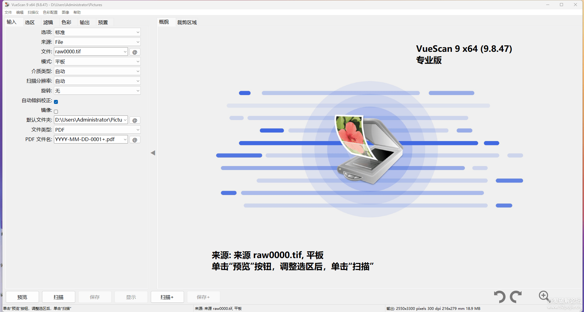 VueScan Pro 扫描仪增强软件 v9.8.47 x64