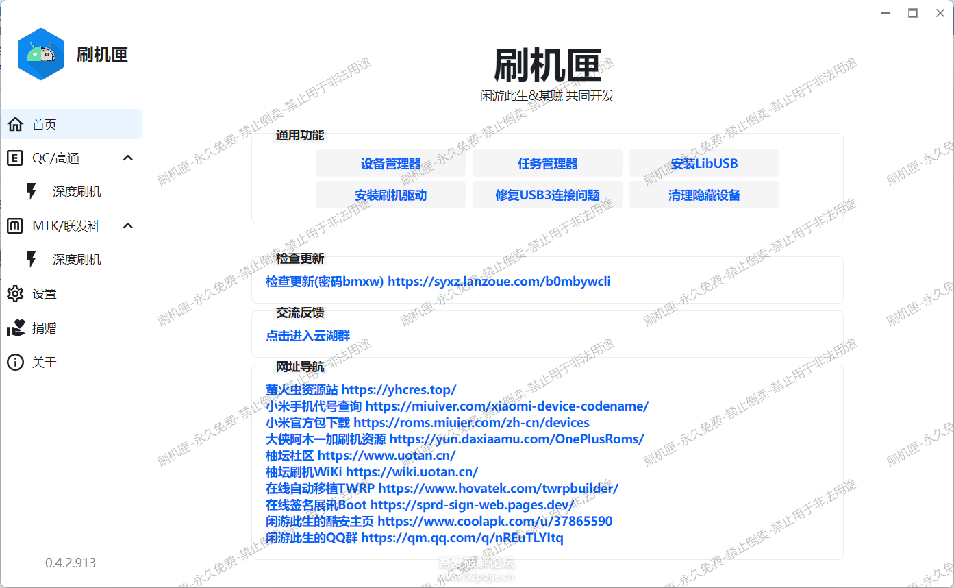 刷机匣 GeekFlash Tool v0.4.2.0913-B Windows版-33 Share