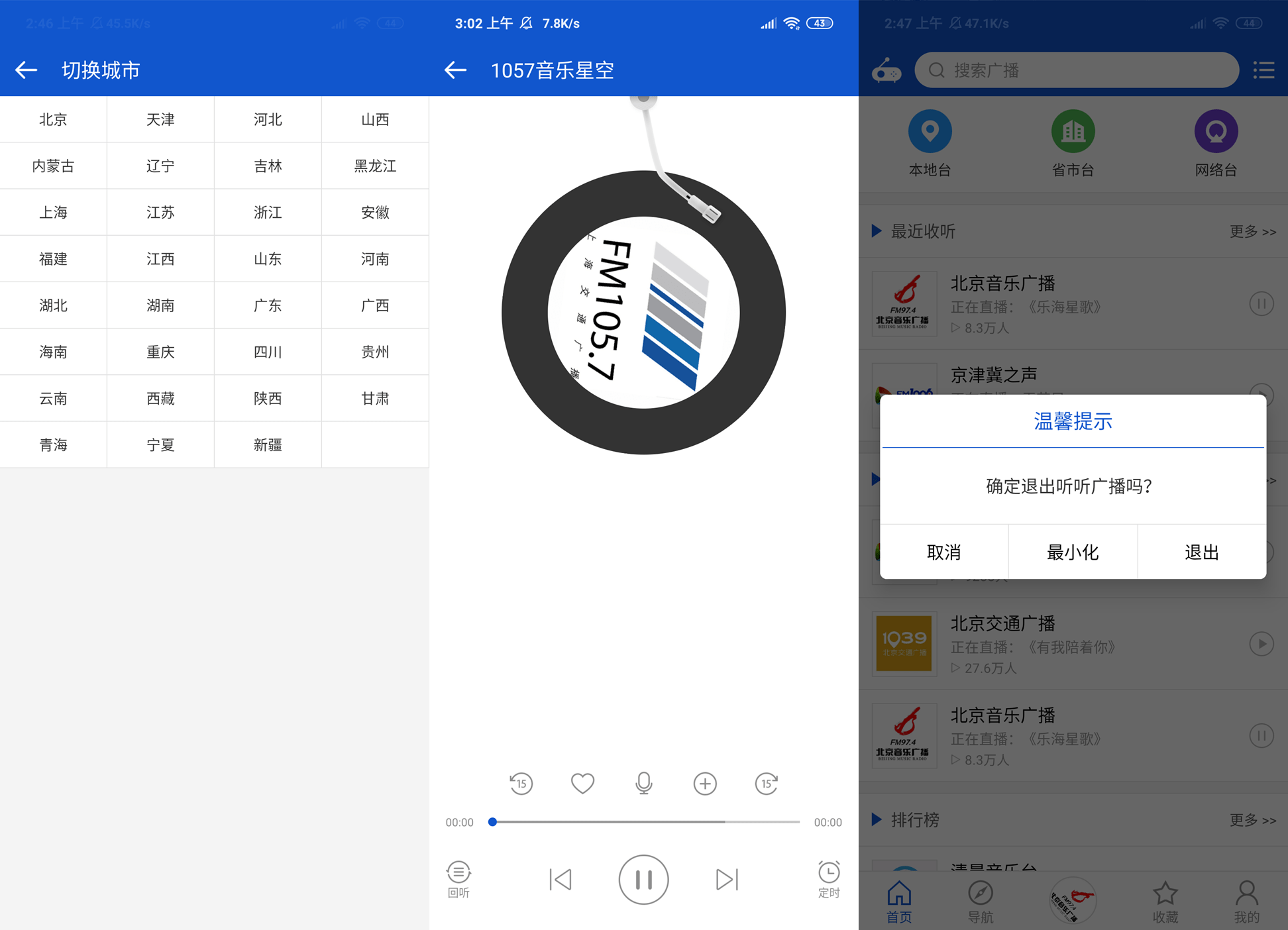 听听广播 v2.1.6 清爽版