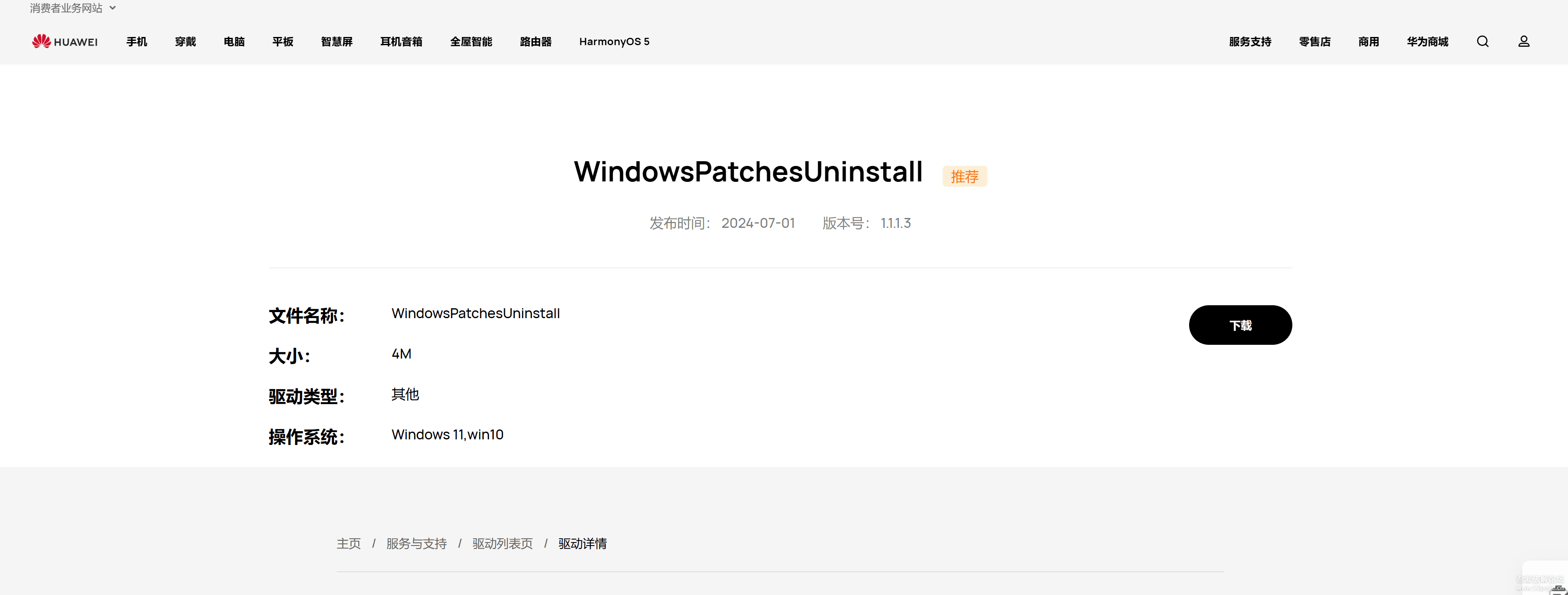 Windows补丁卸载工具 v1.1.1.3 华为官方单文件版