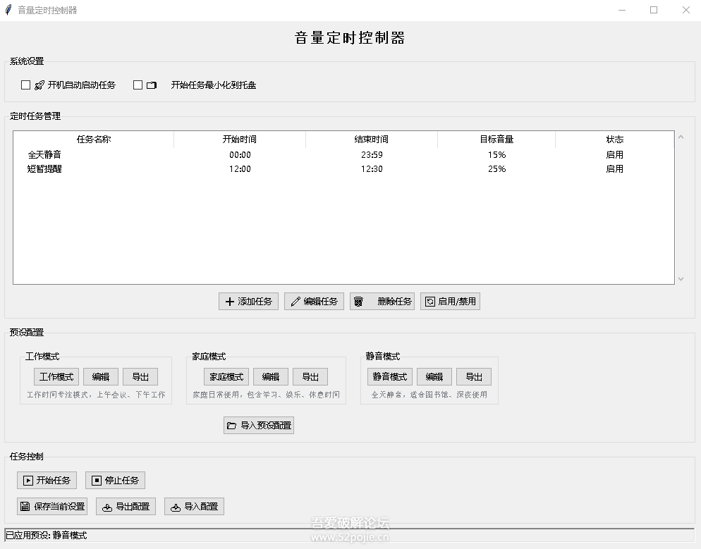 电脑音量定时控制器-33 Share