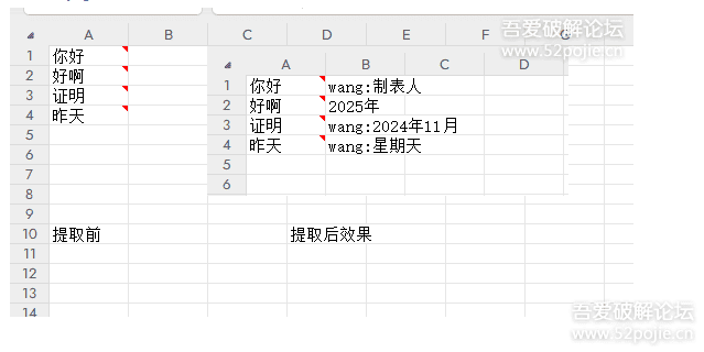 Excel 批注提取工具 v1.0