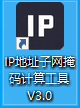IP地址与子网掩码计算工具